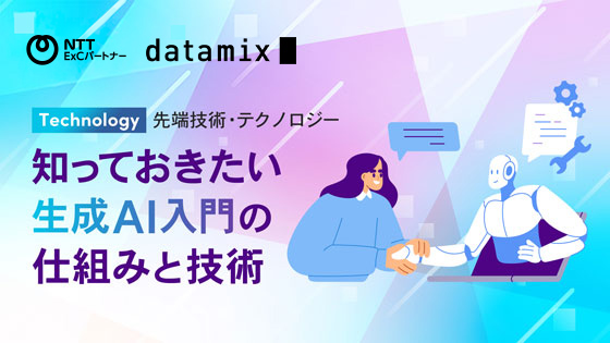 生成AI活用法基礎編（Gemini）｜人的資本経営を支援するNTT ExCパートナー