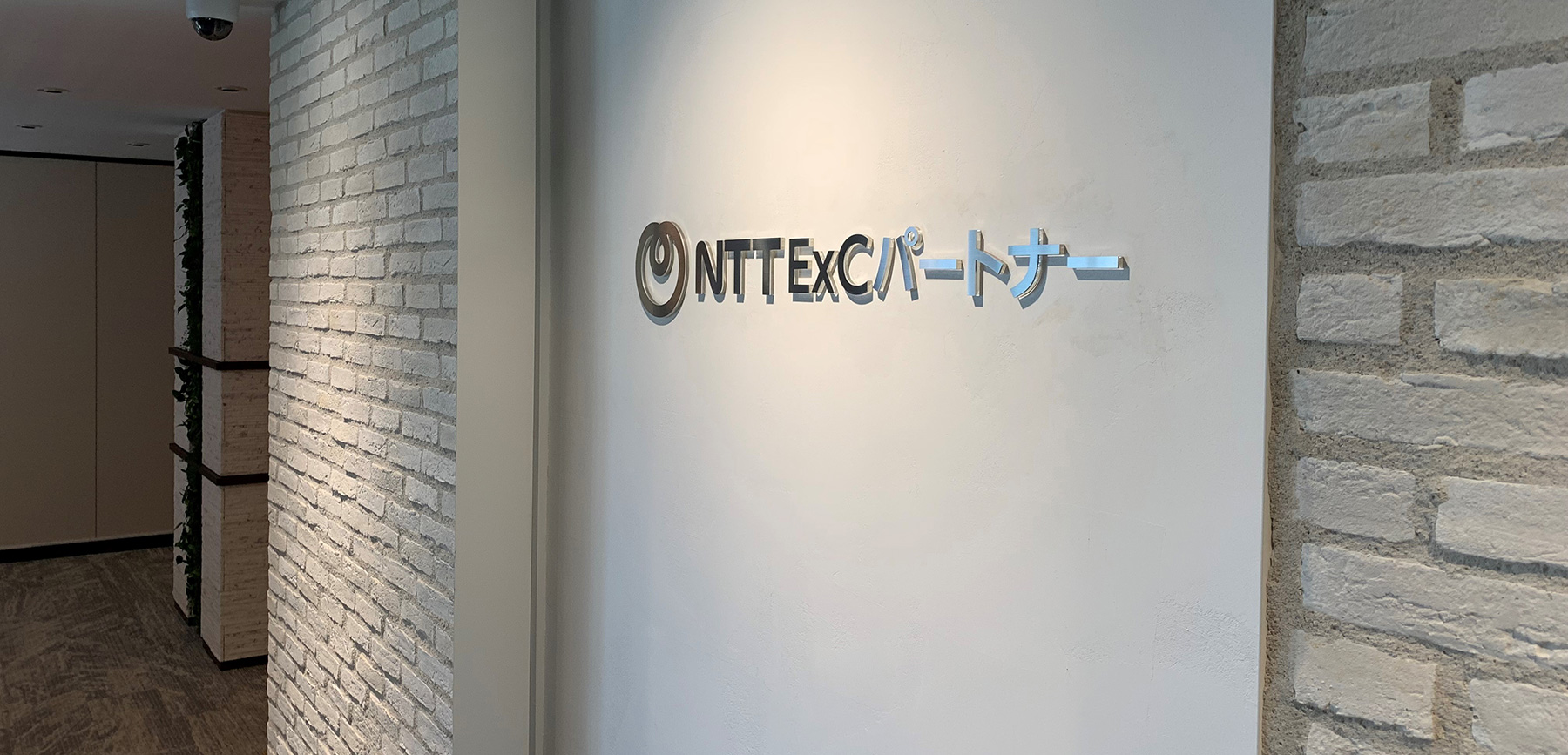 会社概要｜企業情報｜人的資本経営を支援するNTT ExCパートナー