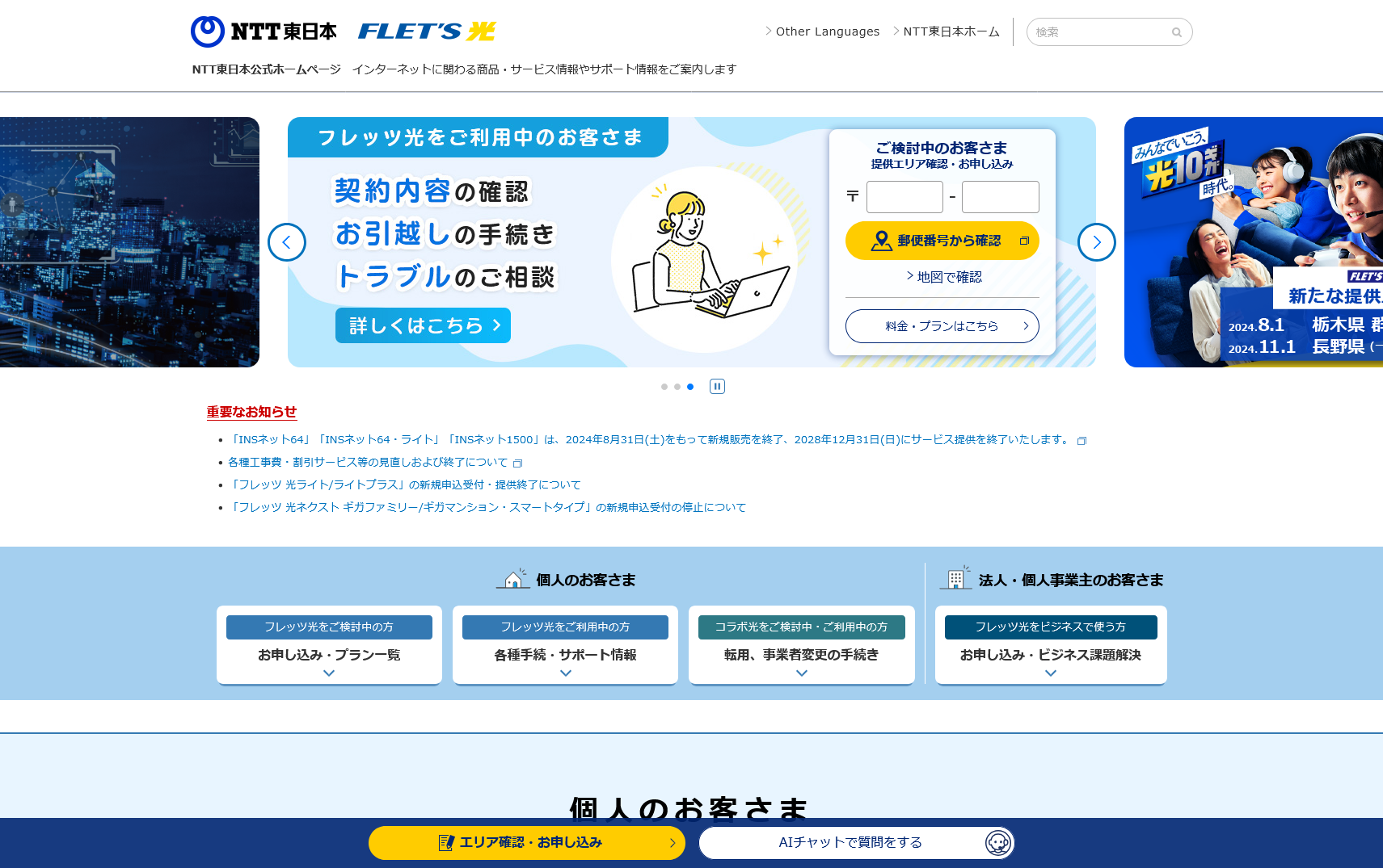 フレッツ光サイト