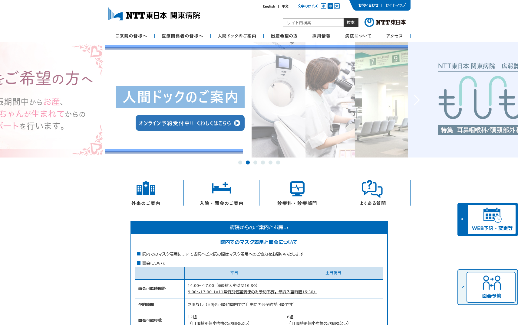 関東病院サイト