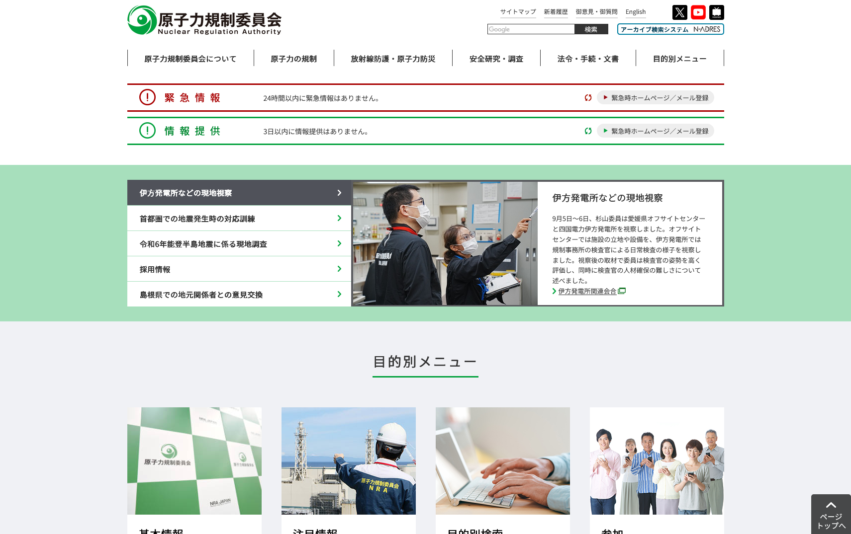 原子力規制委員会サイト