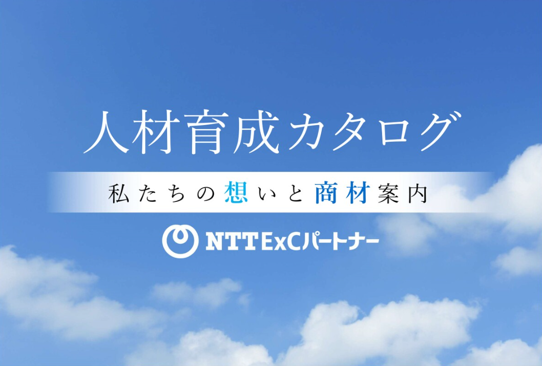 人材育成カタログの表紙のスクリーンショット