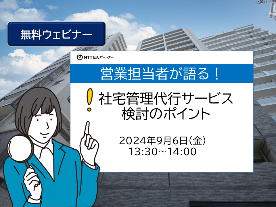 告知画像：『営業担当者が語る！社宅管理代行サービス検討のポイント』の表紙のスクリーンショット