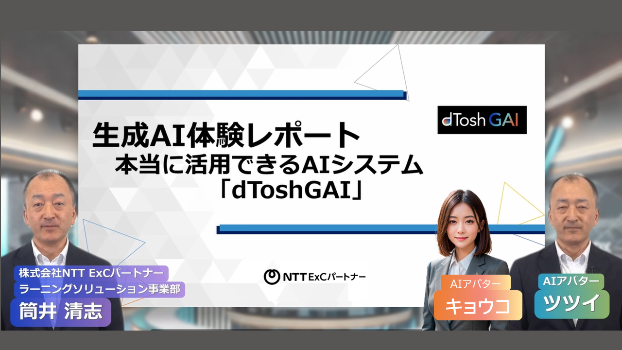 告知画像：『生成AI体験レポート　本当に活用できるAIシステム「dToshGAI」』の表紙のスクリーンショット