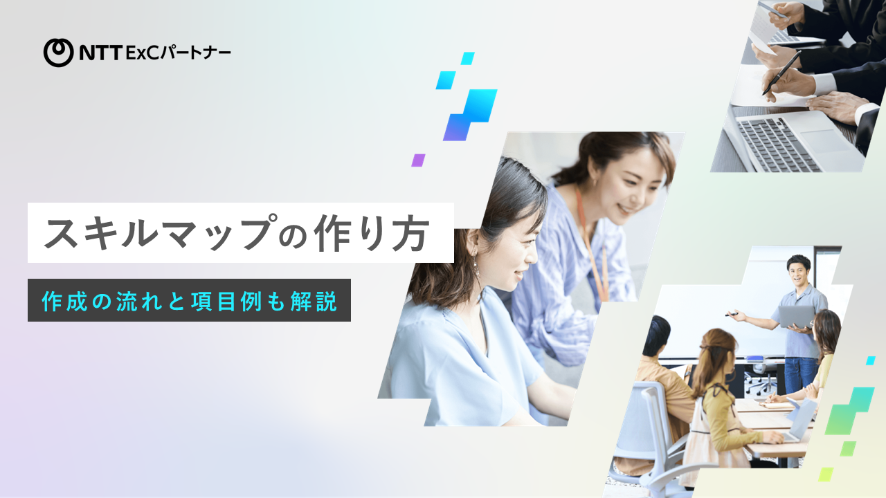 資料「スキルマップの作り方 作成の流れと項目例も解説」のキャプチャー画像