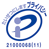 プライバシーマーク（たいせつにします プライバシー 21000068）ロゴ