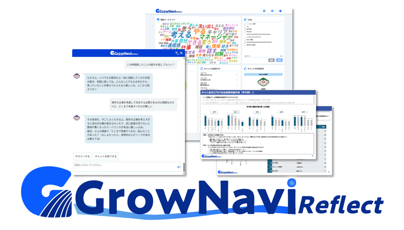 「GrowNavi Reflect」の画面キャプチャ画像