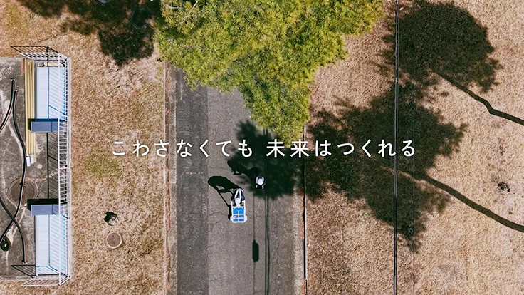 こわさなくても 未来はつくれる