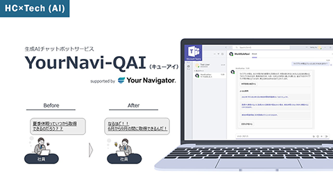 Your Navigator生成AIチャットボットサービス「YourNavi‐QAI‐総務（キューアイ ソウム）」