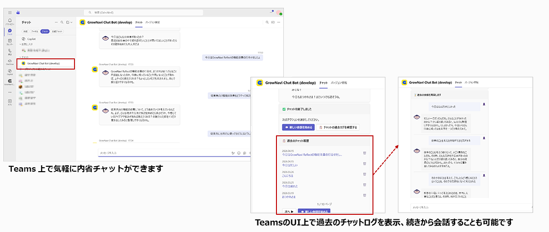 Microsoft Teams連携機能のキャプチャー画像