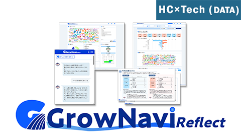 GrowNavi Reflect（グロウナビ・リフレクト）
対話型AIで従業員の内省・自律的成長をサポート